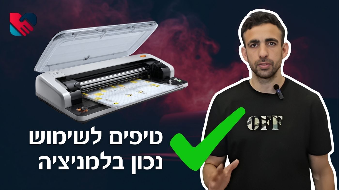 טיפים לשימוש נכון בלמניציה min