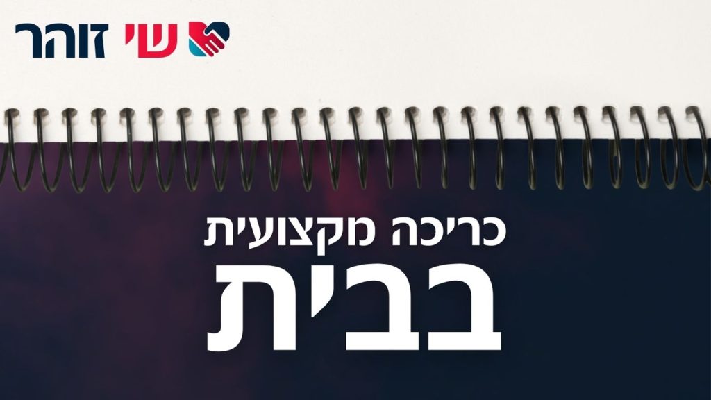 כריכה מקצועית בבית min