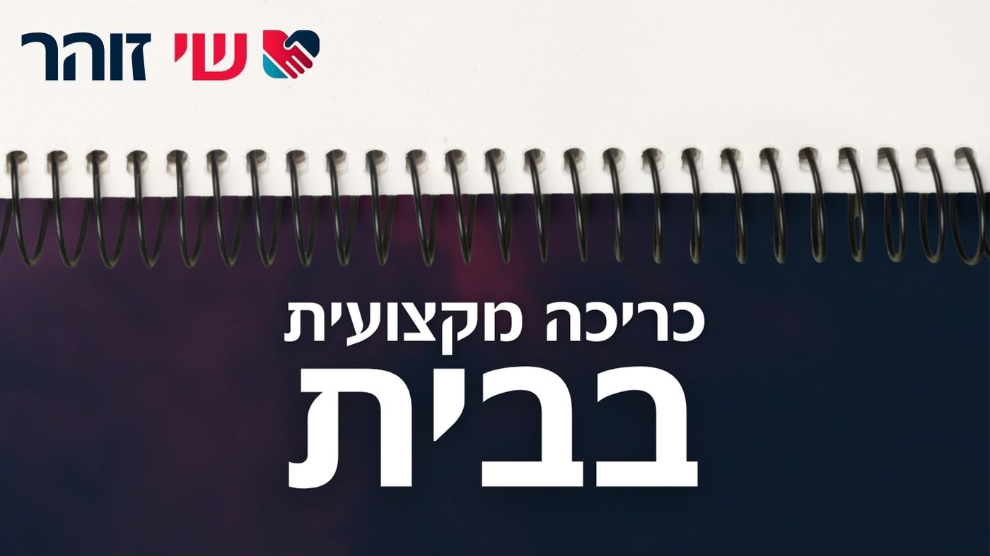 כריכה מקצועית בבית min