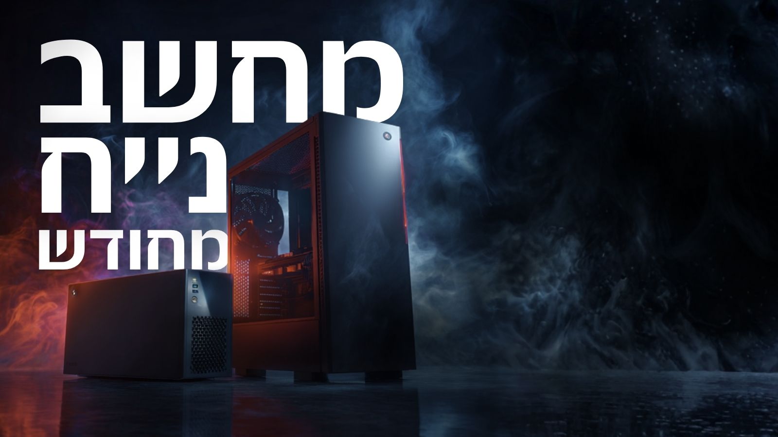 מחשב נייח מחודש min