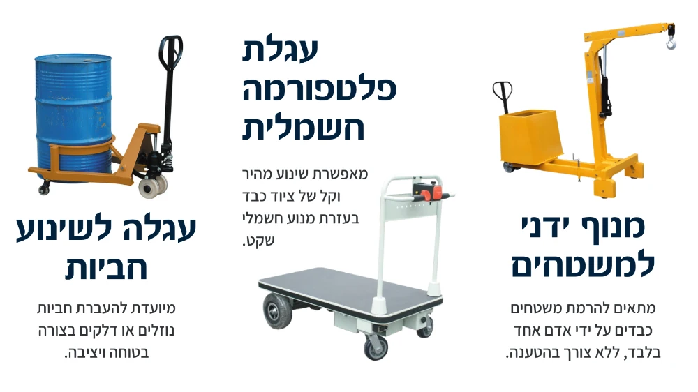 סוגי עגלות שיעשו את החיים שלכם קלים יותר