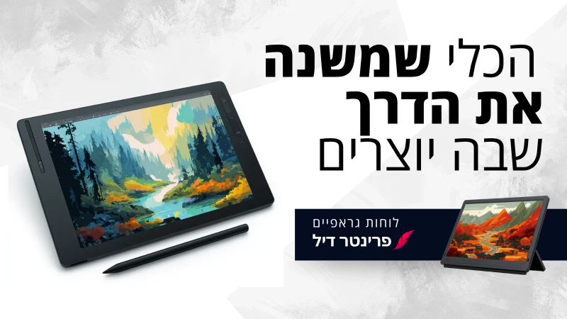 הכלי שמשנה את הדרך שבה יוצרים